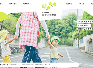 わかば保育園