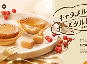 焼きたてキャラメルチーズタルト